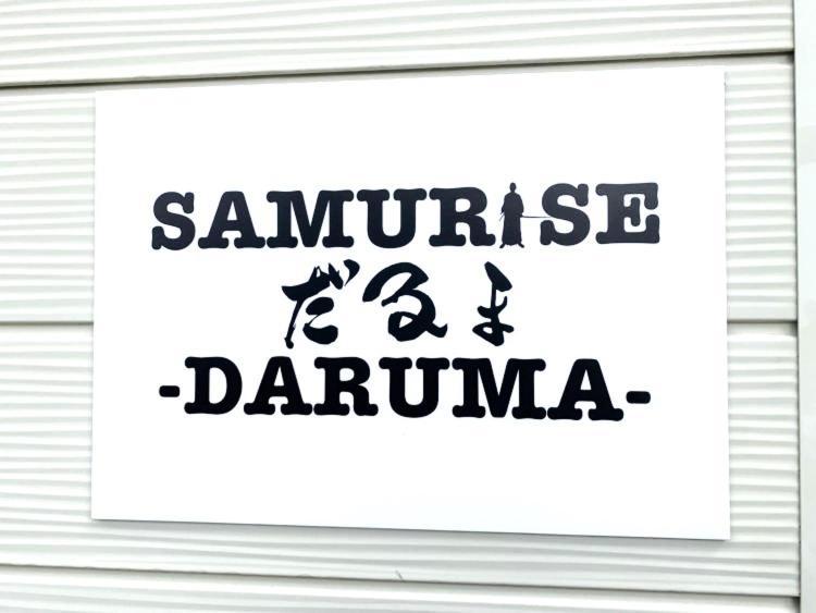 Samurise Daruma Fujiyoshida Εξωτερικό φωτογραφία